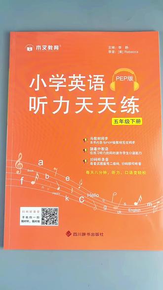 人教PEP版五年级下册英语听力天天练英语听力专项训练#人教pep小学英语 #人教版小学英语 #英语听力 #英语听力训练 #五年级下册英语