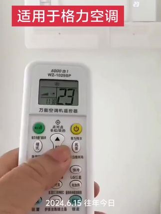 万能空调遥控器通用型 万能空调遥控器#适用于格力空调#中央空调控制格户万能通用2025新款@巨量千川,