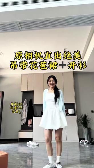 身高168体重120 #法式初恋风小白裙 #夏日法式温柔风套装裙 #小白裙才是白月光 #蓝色上衣搭配白裙 #小白裙套装