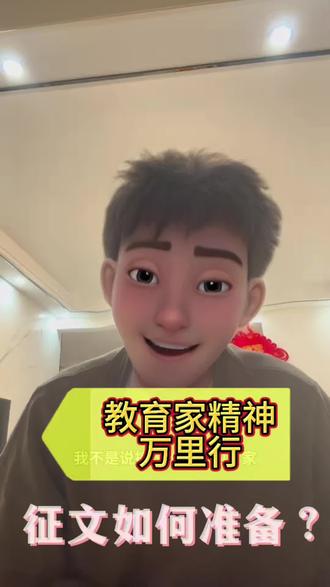 教育家精神万里行师德征文怎么写? 像这类型的通知其实是有许多,今天这篇东西,不讲虚的,不喊口号,两分钟全是实操。你听完就能用。#教育家精神 #教育家精神文化墙 #教师 #教育征文