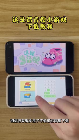 《西瓜精选》兄弟们火爆全网的这是谐音梗小游戏下载教程它来了#这是谐音梗 #这是谐音梗下载教程 #这是谐音梗下载