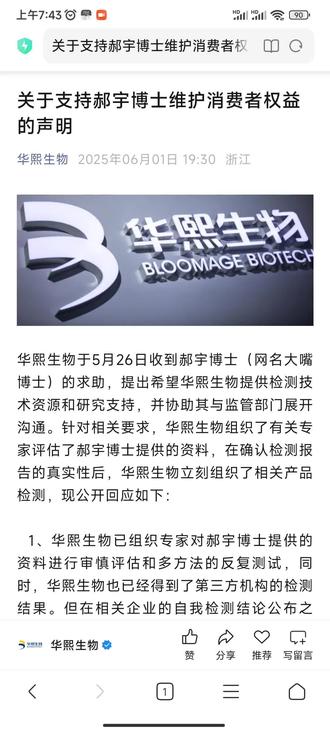 关于支持郝宇博士维护消费者权益的声明