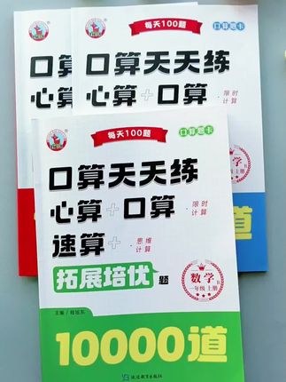 #口算 是学好数学的基础,每天坚持打卡练习,有效提高孩子做题速度和准确率#数学#一年级上册#口算题10000道 #小学数学 小学生