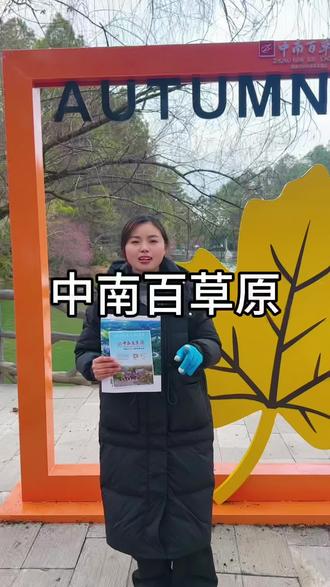 一条视频带你玩转中南百草原!抖音团购价格很划算! #和百草原马搭子贴贴 #百草原马年体验官上线 #中南百草原 #马年寻马越找越有 #旅行推荐官