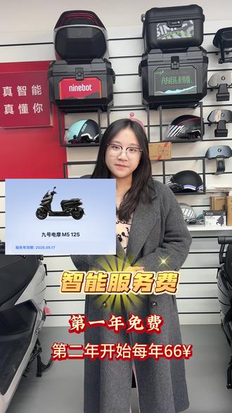 九号智能服务费 你了解吗? #九号电动车 #九号真智能 #行业最强电摩