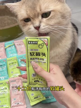 九块九到手十二包有汤有肉的软罐头,猫咪吃肉同时还能补水,刷到赶紧给你家猫咪安排上!#好吃到停不下来 #萌宠出道计划 #萌宠好物 #猫咪罐头 #养猫新手