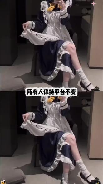 我只能说枣子姐女仆装还是太权威了 #星光咖啡馆#cos #枣子姐 #女仆装#galgame