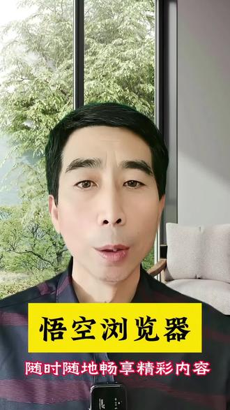 随时随地畅享精彩内容#悟空浏览器 #追剧搭子 #追剧神器 #综述 #短剧推荐