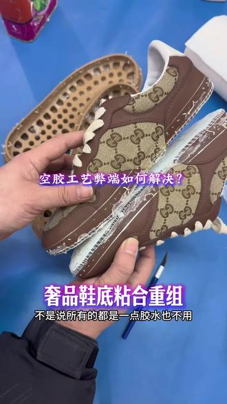 古驰lV迪奥奢侈品鞋子空胶工艺鞋底改造过程-修鞋改鞋换鞋底 #鞋底重组 #鞋底开胶 #奢侈品改造 #aj1换底 #脏脏鞋换底