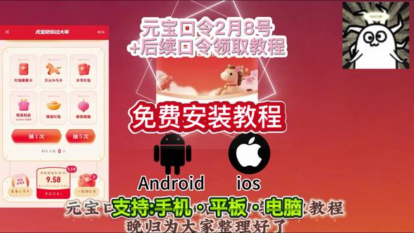 《晚归宝库》2月8日元宝红包口令来啦~2月8号元宝祝福语 元宝万元小马卡 元宝红包玩法 二月8号元宝祝福口令 #元宝口令红包 #元宝口令 #2月8号腾讯元宝最新口令红包 #元宝红包 #元宝红包参与方式 元宝红包领取方法 腾讯元宝春节红包怎么领 元宝领红包怎么操作 元宝大额红包口令