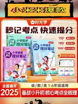 口诀秒记小学提分笔记语文数学英语五升六年级小升初总复习人教版#每日更新 #每日分享 #强烈推荐 #每日推荐
