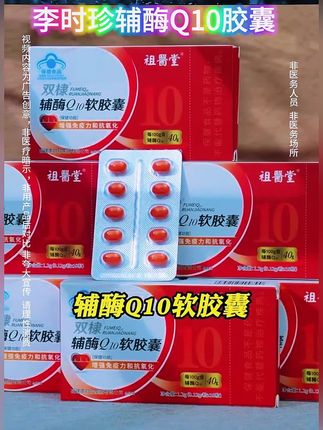 #熬夜必备 祖医堂辅酶Q10软胶囊 高含量好吸收,一天一粒#辅酶q10 #辅酶q10软胶囊 #祖医堂#保健食品@DOU+小助手 @DOU+上热门 祖医堂辅酶Q10软胶囊