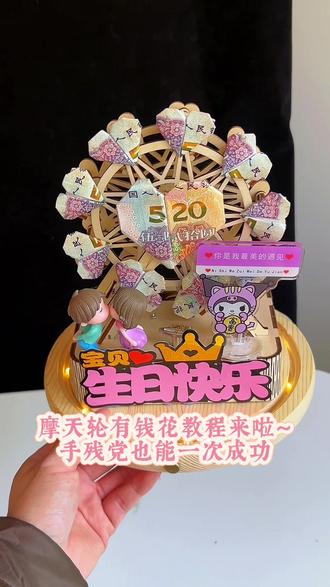 会旋转的八音盒爱心摩天轮有钱花保姆级DIY手工制作教程分享~ #折纸教程 #有钱花教程 #摩天轮有钱花 #有钱花爱心教程 #女生创意生日礼物