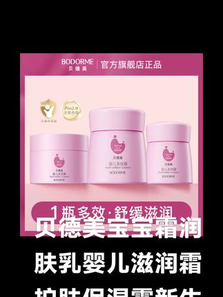 贝德美宝宝霜润肤乳婴儿滋润霜护肤保湿霜新生儿防皴多效面霜