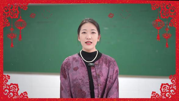 老师们送祝福 祝大家元旦快乐