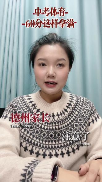 德州中考体育60分怎么能轻松拿满?#中考体育 #中考政策