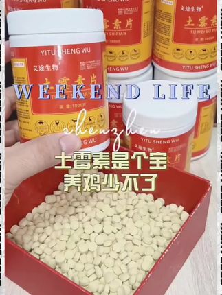 土霉的素片兽用禽畜养殖水产通用1000片#养殖场 #鸡鸭鹅养殖 #水产养殖#我的乡村生活 #养殖人加油