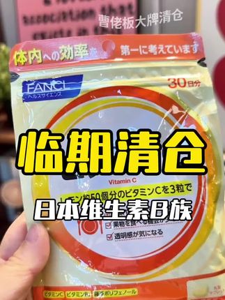 如果你总是感觉很累,可以试试这个芳珂维生素B族,它是进口长效制剂,吃起来不会有刺鼻的味道,而且它还是多种维生素的组合,一瓶就能满足你的需求,每天只需要吃一粒就可以,坚持一段时间后你会发现自己变得不一样了。想要的朋友们赶紧点击视频下方链接购买吧!#b族推荐 #好物推荐🔥