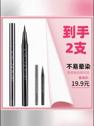 #黄子韬 推荐 一泉【到手2支!】不易晕染XIXI酷感魅尚眼线笔眼线液笔不易晕染脱色#眼线笔#眼线#眼线液笔#眼线胶笔