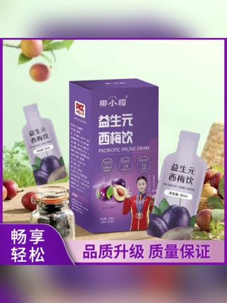 椰小帽益生元浓缩西梅饮浓缩果蔬汁果味饮料#西梅汁 #椰小帽 #西梅饮 #口感特别好 #大餐救星