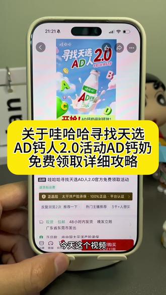 #哇哈哈 #ad钙奶 #天选AD人2.0 #天选AD人 #不管几岁快乐万岁 哇哈哈ad钙奶兑换门店 哇哈哈ad钙奶兑换 哇哈哈ad钙奶入口 哇哈哈ad钙奶身份证 哇哈哈ad钙奶活动 哇哈哈ad钙奶线下自提老板不认 哇哈哈ad钙奶兑换门店怎么领取 哇哈哈ad钙奶兑换流程 哇哈哈ad钙奶兑换 哇哈哈ad钙奶领取入口 哇哈哈ad钙奶免费领取渠道 ad钙奶六一儿童节礼物 ad钙奶身份证 ad钙奶活动入口 ad钙奶哇哈哈 哇哈哈身份证 哇哈哈六一活动