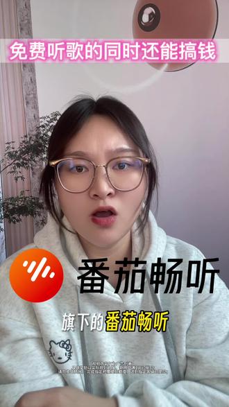 不用冲会员还能边听歌边赚钱?这也太…#番茄畅听 #省钱攻略 #金币