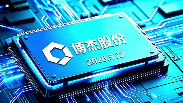 博杰股份 #dou上热门 #股票 #咨询实录 @DOU+小助手