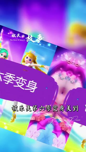 奇妙萌可之闪耀流星。