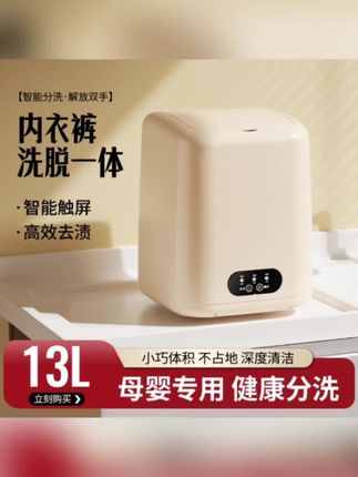 #贾乃亮推荐 13L-AA小型蓝光自动洗衣机干净卫生小型家用一体洗内裤袜子 #迷你洗衣机 #洗衣机 #小型洗衣机 #内衣洗衣机