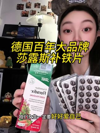 坚持一两个月,其他的慢慢去感受,我现在真的是后悔没有18岁开始吃!#补铁 #莎露斯德国铁元