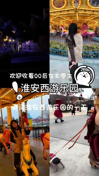 想春节和朋友一起来游乐园的,这期攻略都是可以收藏起来的!#西游记之天宫贺岁#淮安西游乐园#中国人的主题乐园