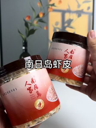 #南日岛虾皮#超好吃 宝宝也可以吃