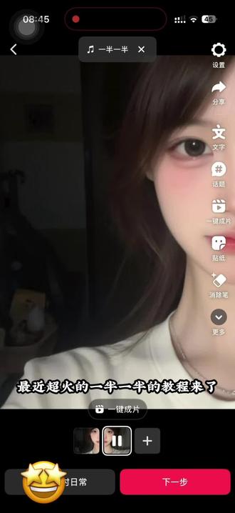 大家在找的一半一半无缝拼图制作教程来了#记录我的一半一半#一半一半#无缝拼图 #醒图 #醒图创作者 一半一半图片怎么拼图 抖音一半一半图片怎么弄的 一半一半的图片无缝衔接一半一半照片教程