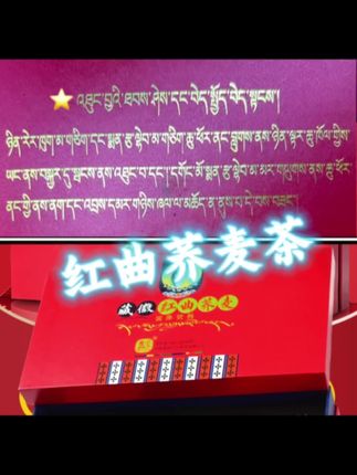 #原创视频 普帕仓荞麦养身红曲茶,需要的购物车下单拉萨包邮发货#自用好物分享 #喝茶养生 #好物推荐🔥 #好产品一起分享 @DOU+小助手