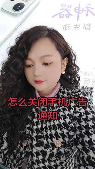 如何关闭手机广告,快去试试吧
#vivo#vivo年货节#vivoS50# 手机使用技巧