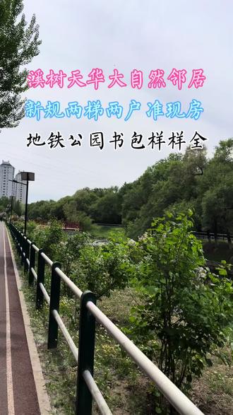 二环溪树天华小区小高层两梯两户#哈尔滨房产 #好房推荐 #房地产小姐姐
