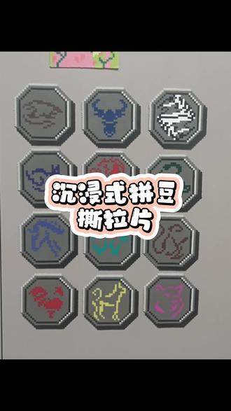 老爹:符咒不重要!可是拼出来真的好好看呀!
还想看我复刻哪些童年回忆呢
#拼豆 #十二生肖闯江湖 #我的手工拼豆日常 #十二符咒