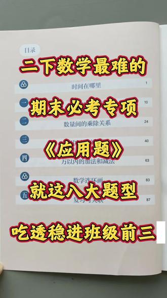 二年级下册数学八大必考应用题专项练习来啦!#二年级下册数学 #应用题 #必考考点 #学霸秘籍 #小学数学