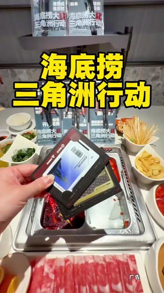 三角洲玩家有福了,海底捞和三角洲行动联名200多一大桌 #海底捞 #海底捞大红 #三角洲行动