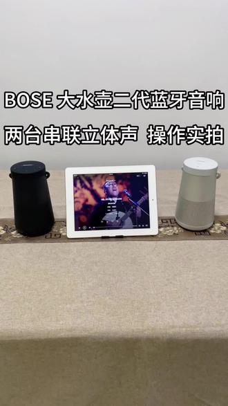 Bose蓝牙音响#原装进口 #音响 #音响设备 #户外音响 蓝牙音响#Bose音响