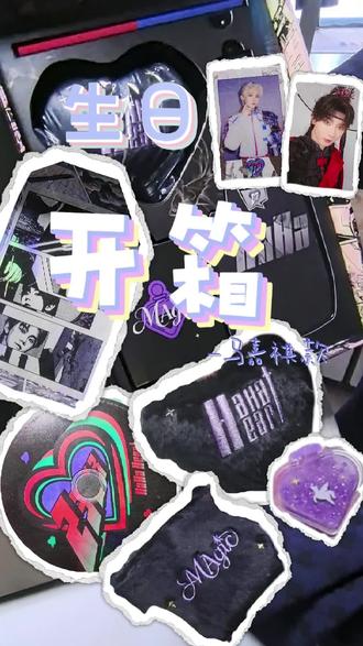 周边开箱 | ③(有彩蛋)
谁敢想gs压了多久这个周边才发货。#追星日常周边 #马嘉祺 #马嘉祺生日周边开箱 #马嘉祺23岁生日