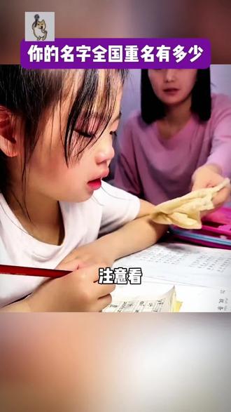我张三全国重名的有99万,……估计没有人比我更多了#全国有多少人跟你重名 #重名查询 #全国重名查询 #同名同姓 #你的名字全国有多少重名
