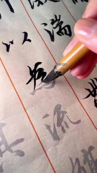 说到学行书,王羲之的兰亭序一定要写。 #练字静心 #写字是一种乐趣 #行书 #书法 #王羲之兰亭序