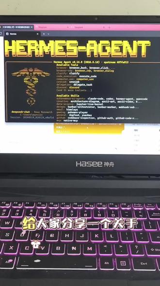 纯小白一键搞定CLOUDE CODE,HERMEs 安装 不用懂编程,不用花一分钱,不用找人付费安装,自己一个人在家轻松搞定。
#cloudecode #hermes爱马仕 #安装 #干货