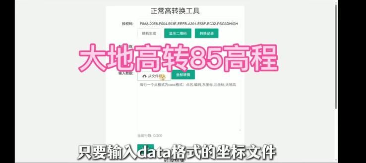 高效工具分享:无需控制点,全国大地高转85高程,输入dat格式文件秒出结果!需要程序的私我#测绘 #测量 #知识分享 #干货