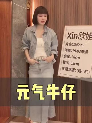 #时尚穿搭 #穿出自己的风格 #美衣分享 #牛仔外套 #外套