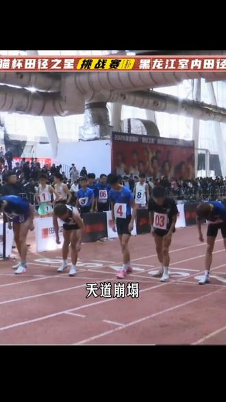 天道崩塌 我陈平安唯有一剑 #帥哞 #剑来 #田径 #日常训练