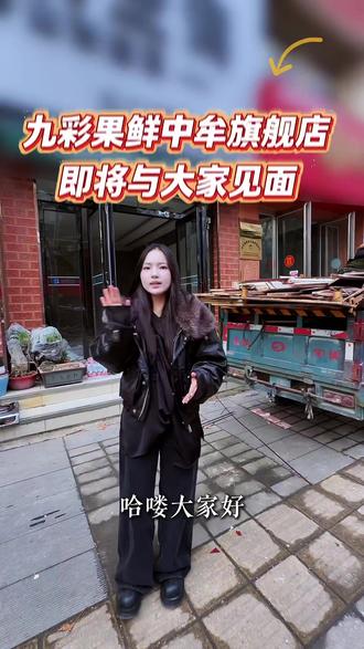 九彩果鲜中牟旗舰店装修进行中!#九彩果鲜 #九彩品牌连锁 #九彩供应链 #水果店加盟