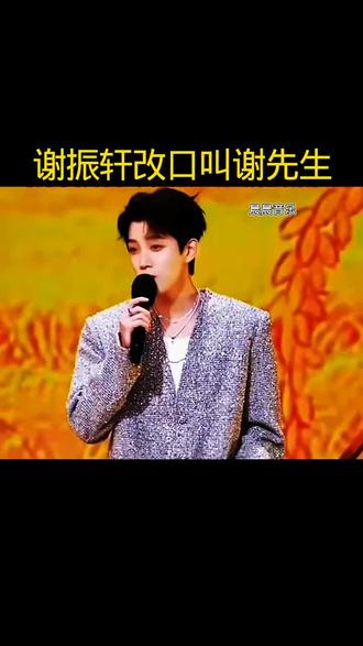 你们喜欢这样的谢振轩吗?