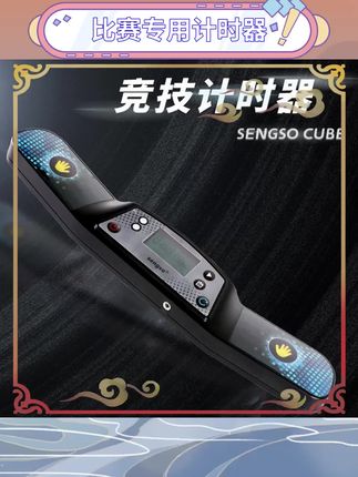 这款计时器专为魔方和速叠杯比赛设计,反应灵敏,计时准确。适合日常训练和比赛使用,帮助选手提升成绩。#魔方爱好者 #速叠杯竞技 #比赛计时 #训练必备